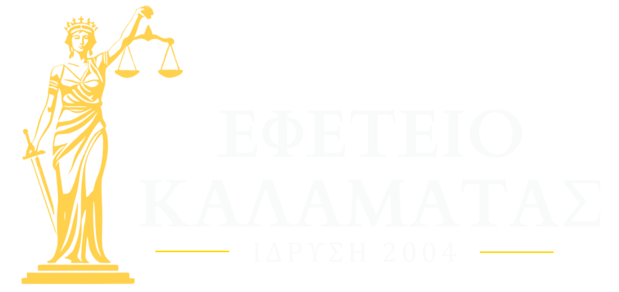 Εφετείο Καλαμάτας
